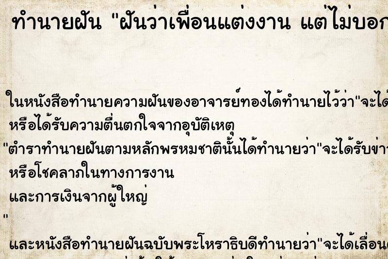 ทำนายฝันฝันว่าเพื่อนแต่งงานแต่ไม่บอกเรา ทำนายฝันทำนายฝันฝันว่าเพื่อนแต่งงานแต่ไม่บอกเรา